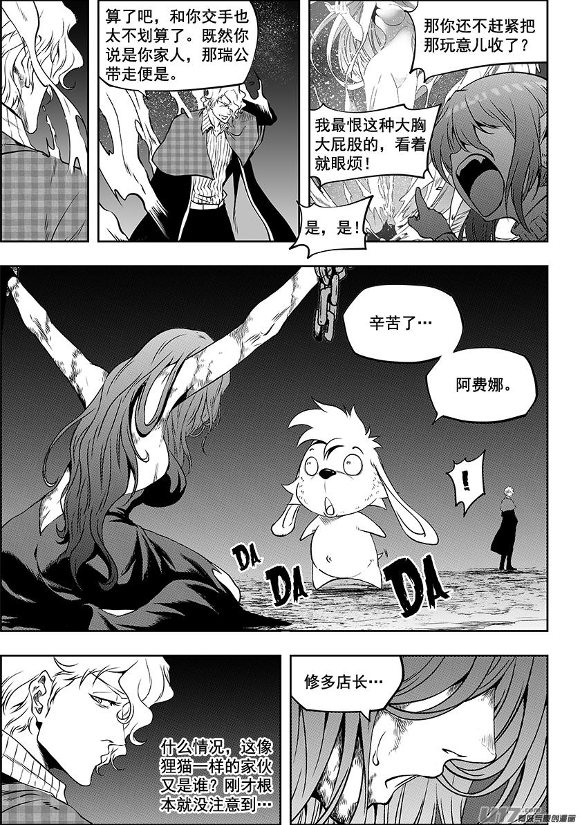 噬規者 - 第240話 恐懼感 - 4