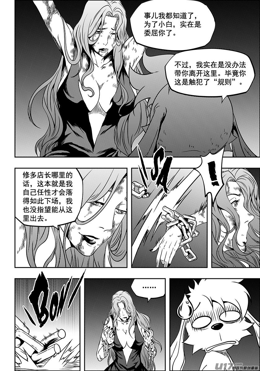 噬規者 - 第240話 恐懼感 - 1