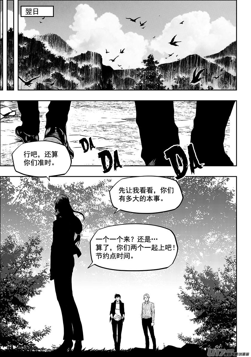 噬規者 - 第242話 試探 - 3