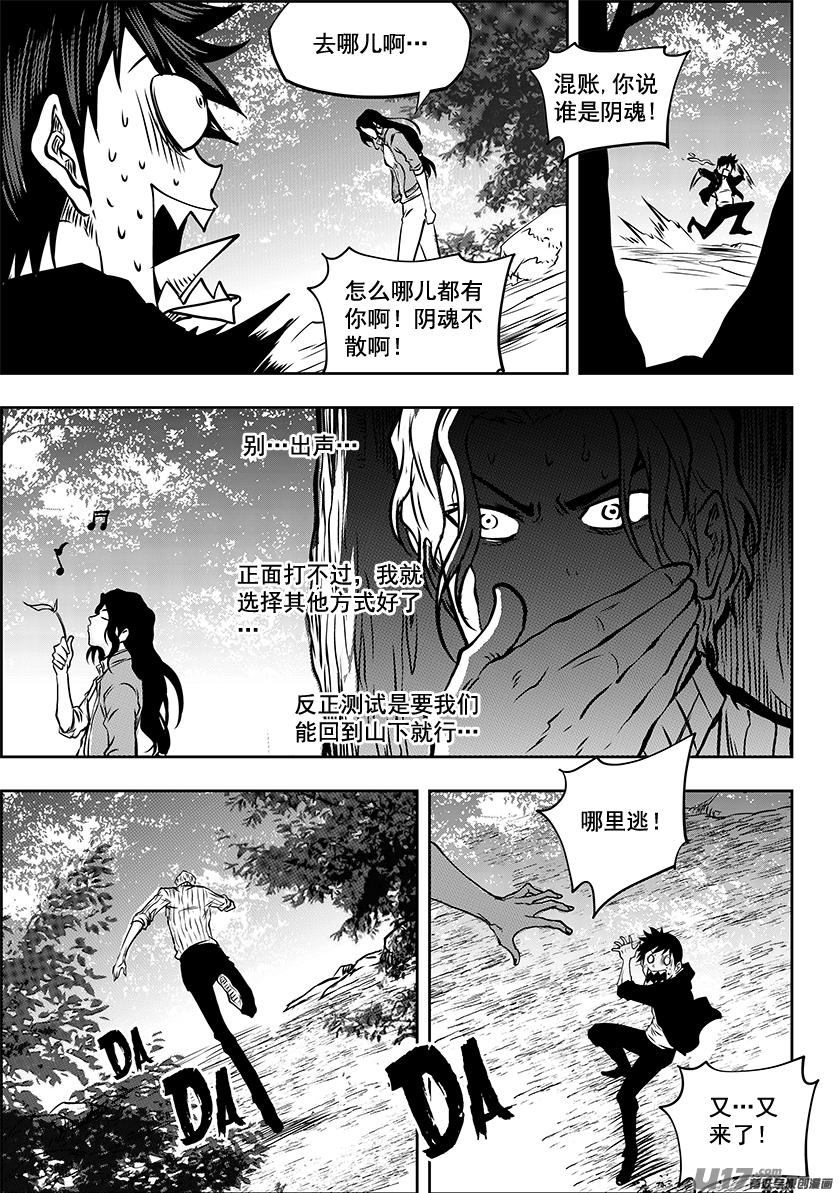 噬規者 - 第244話 特訓第一天 - 3