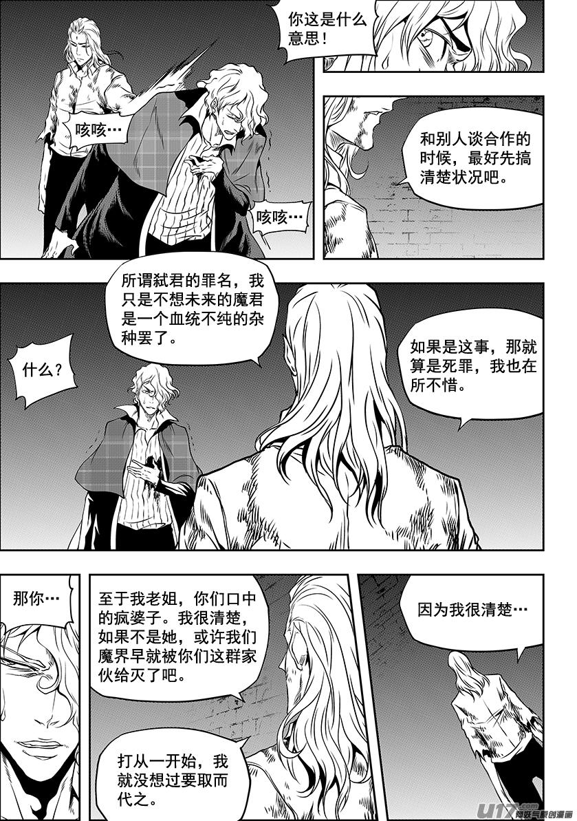 噬規者 - 第246話 合作 - 2