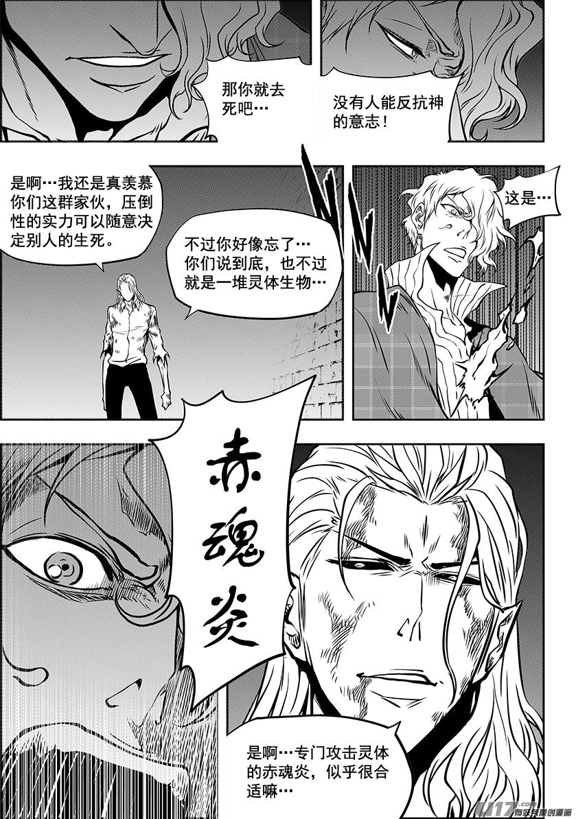 噬規者 - 第246話 合作 - 4