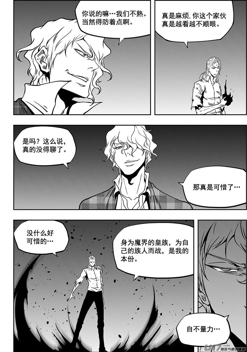 噬規者 - 第246話 合作 - 3