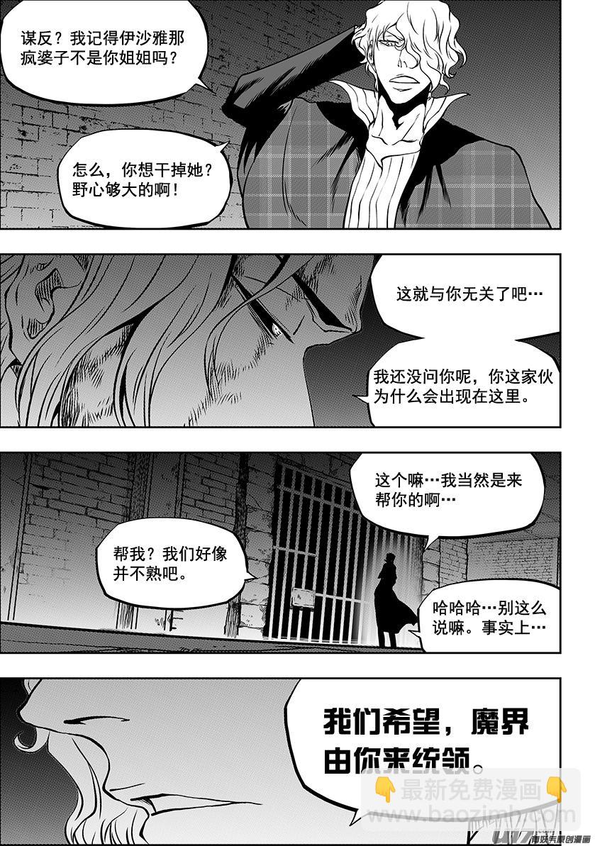 噬規者 - 第246話 合作 - 1