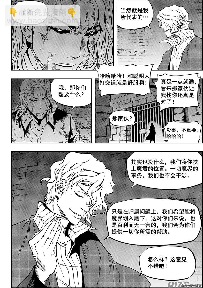 噬規者 - 第246話 合作 - 2