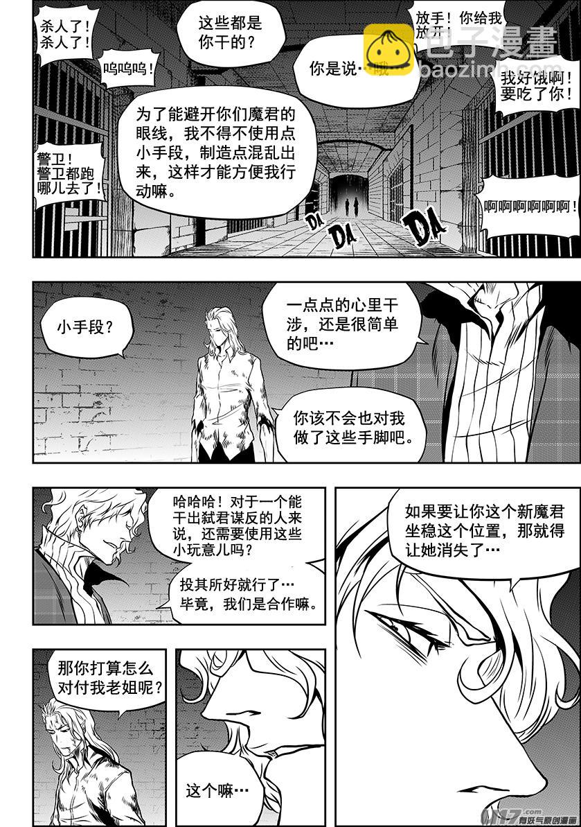 噬规者 - 第246话 合作 - 4