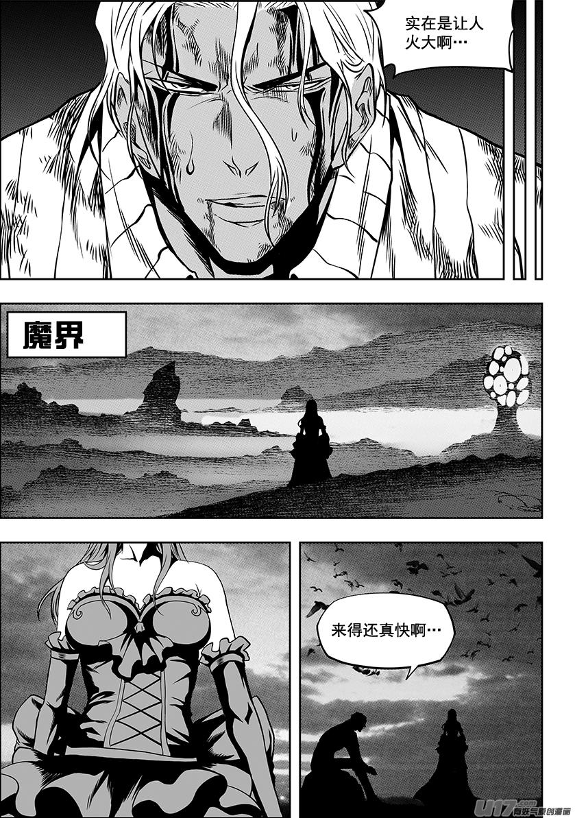 噬規者 - 第248話 魔王的怒火 - 4