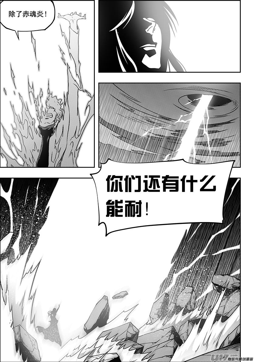 噬規者 - 第248話 魔王的怒火 - 3