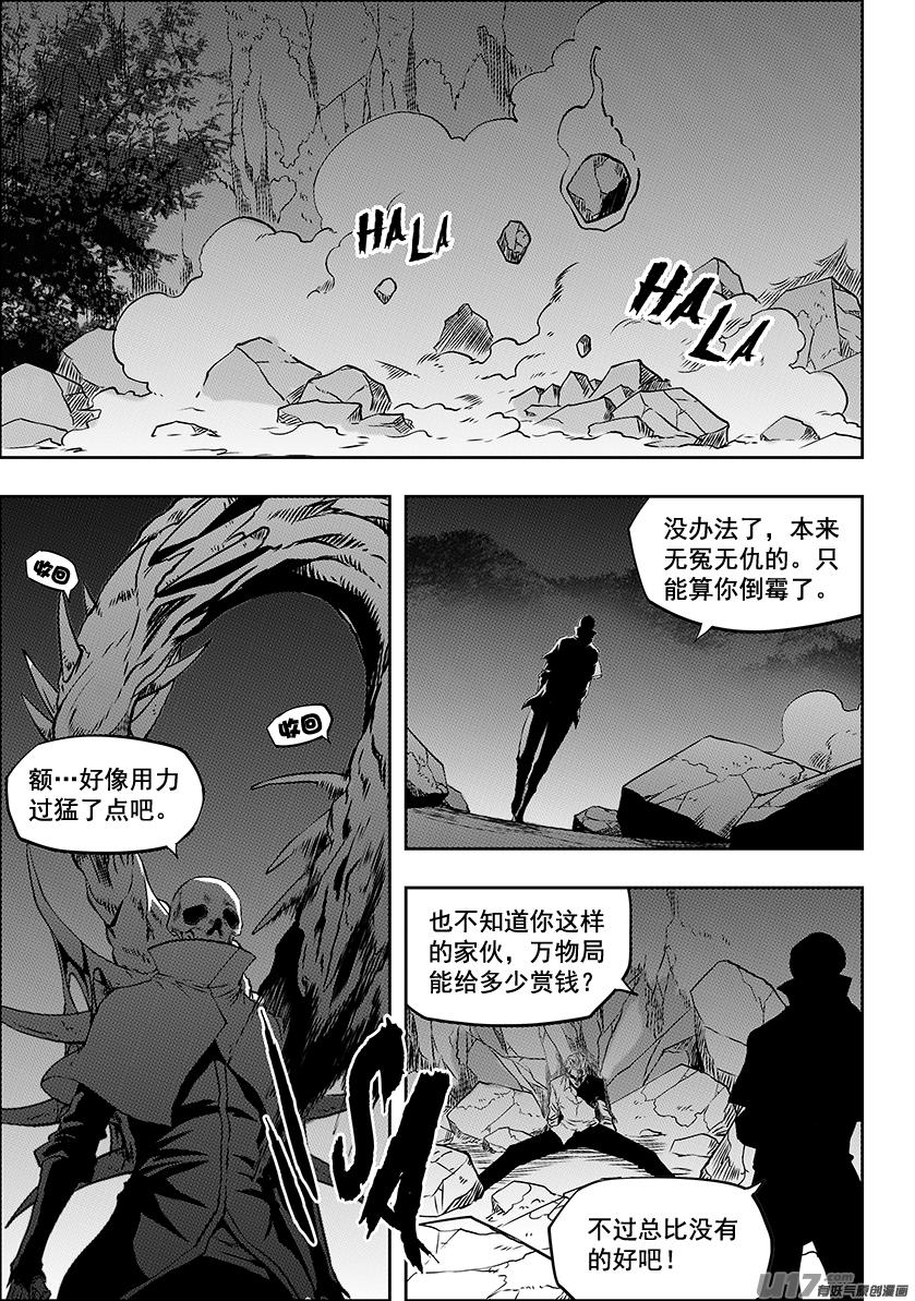 噬规者 - 第248话 魔王的怒火 - 1