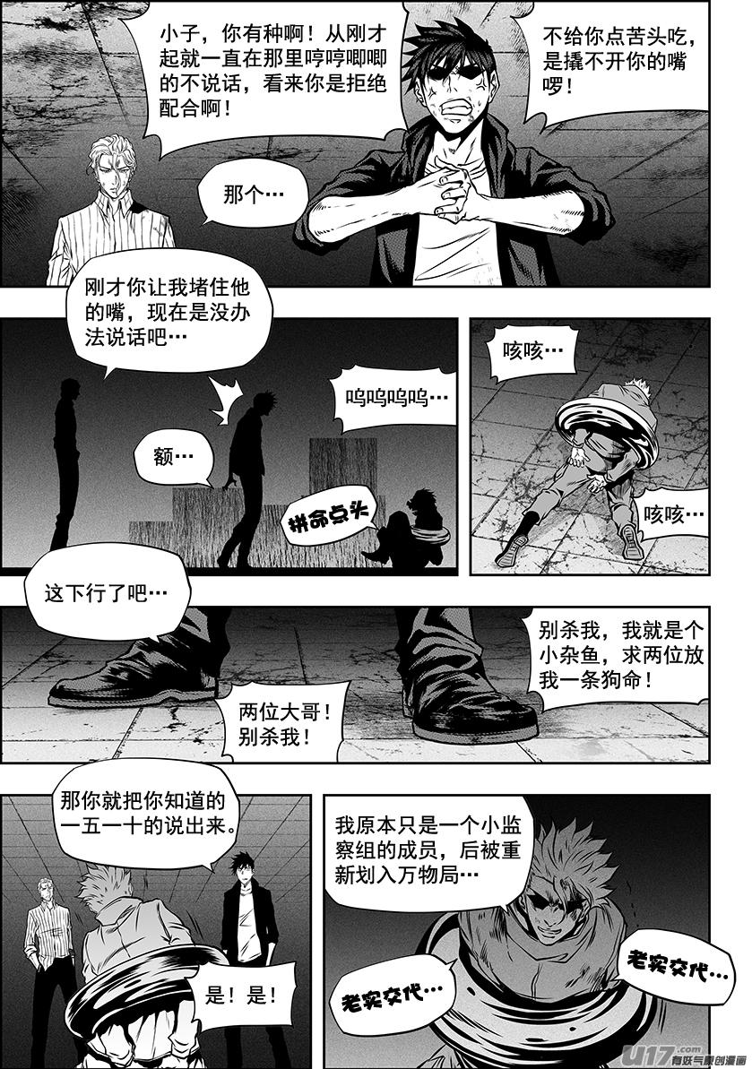 噬規者 - 第252話打手？聯手？ - 2