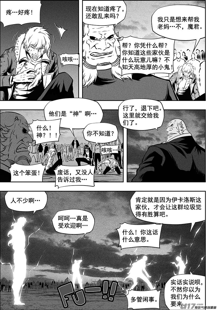 噬規者 - 第254話 恐懼之神 - 2