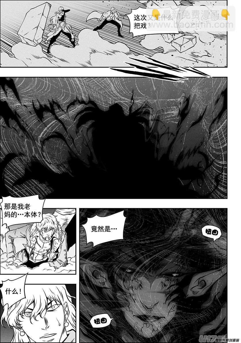 噬规者 - 第256话 王 - 4