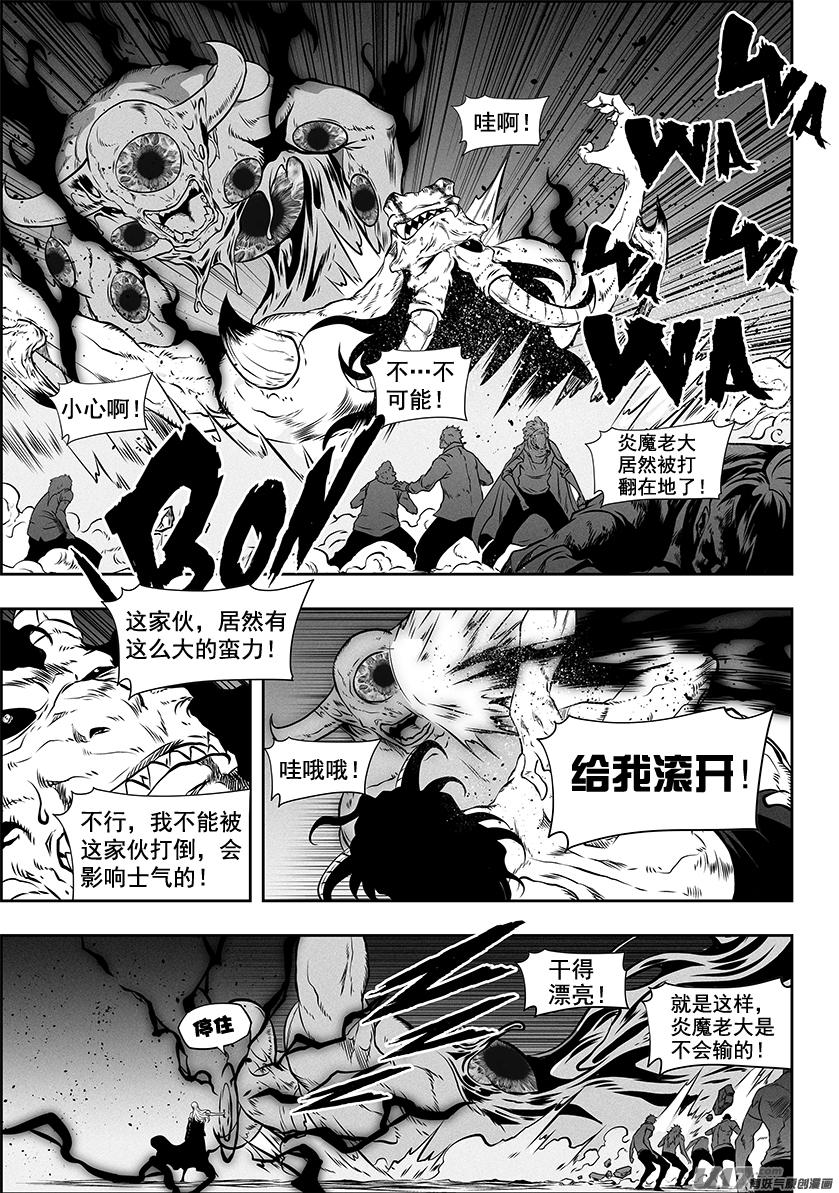 噬規者 - 第256話 王 - 2