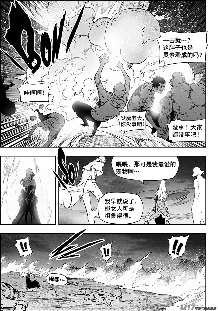 噬規者 - 第256話 王 - 4