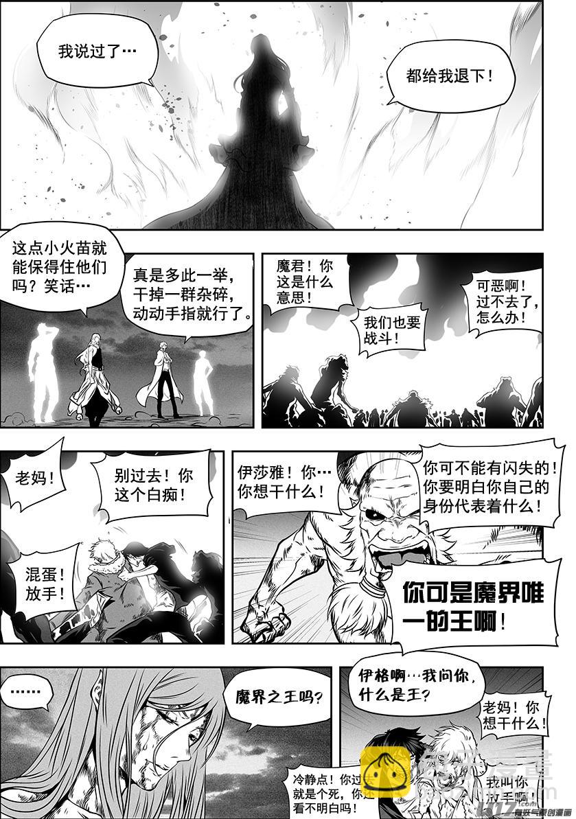 噬規者 - 第256話 王 - 1