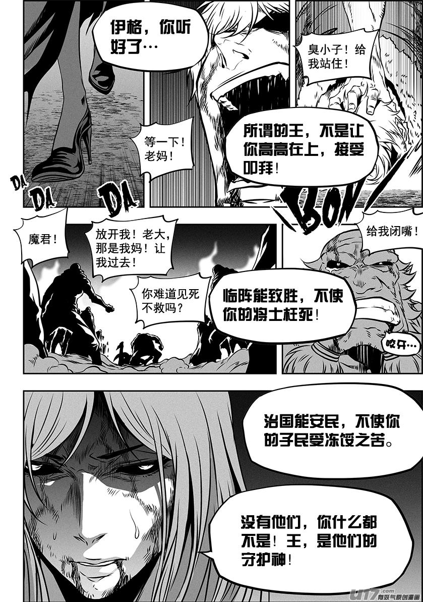 噬規者 - 第256話 王 - 4