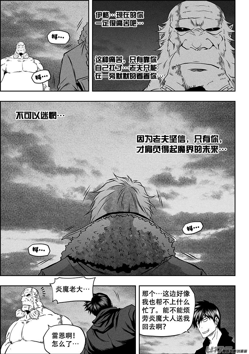 噬規者 - 第258話 求援 - 3