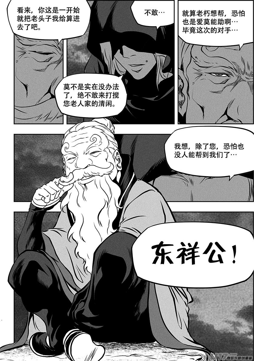 噬規者 - 第258話 求援 - 3