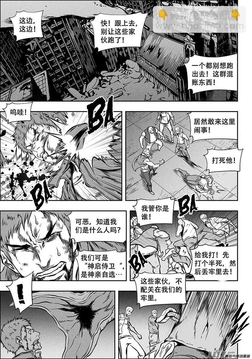 噬規者 - 第258話 求援 - 2