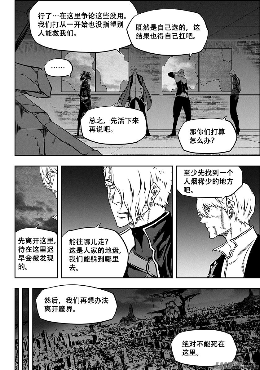 噬規者 - 第258話 求援 - 2