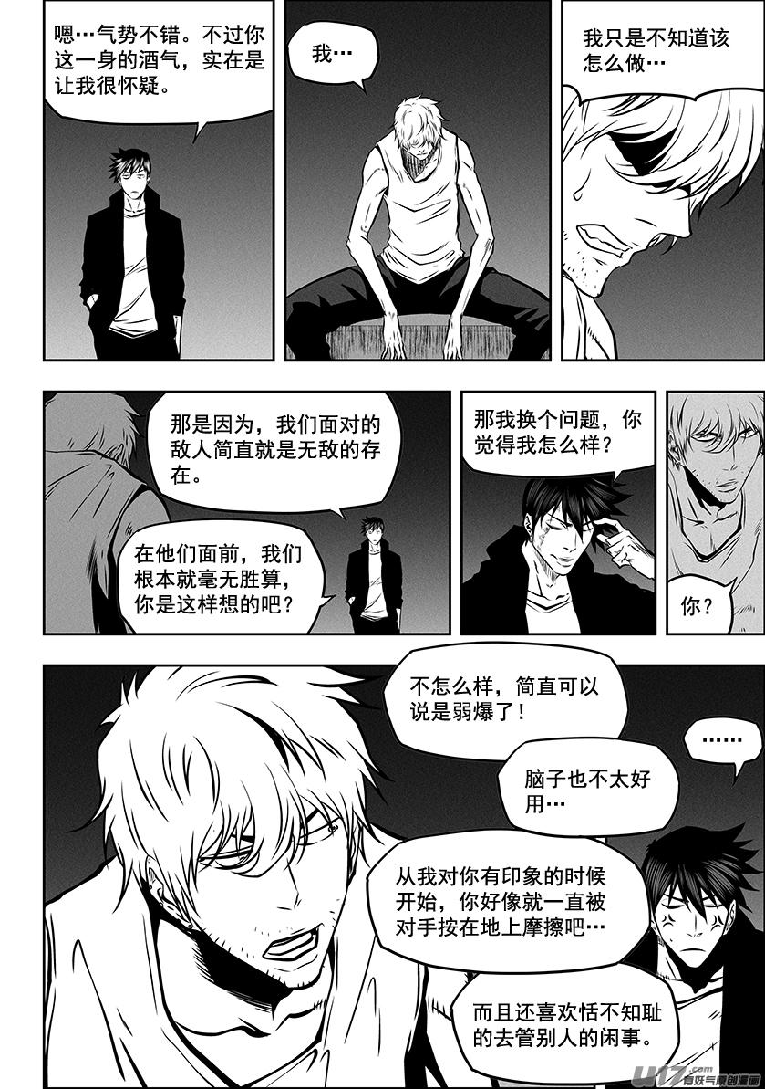 噬規者 - 第262話 決心 - 4