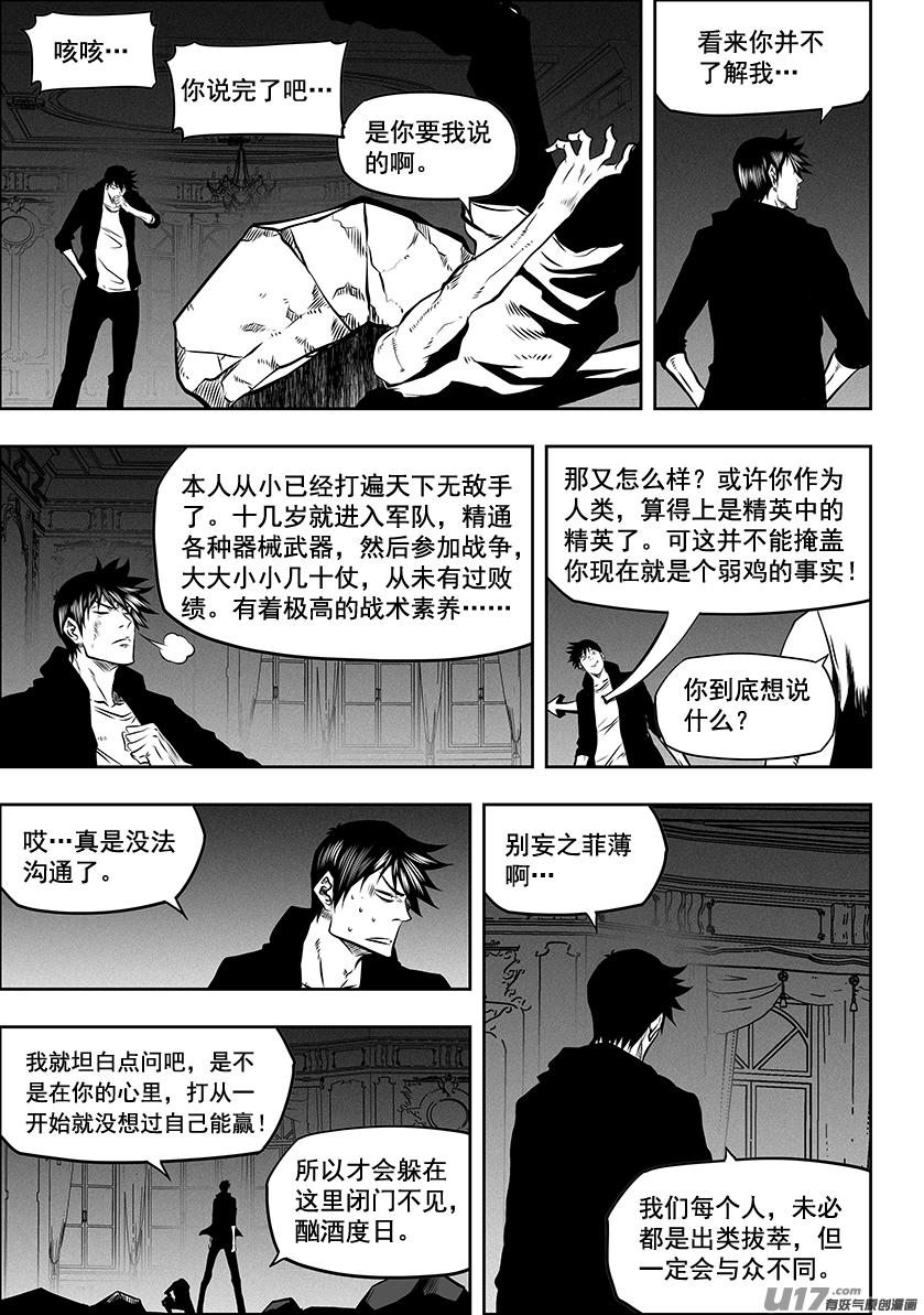 噬規者 - 第262話 決心 - 1