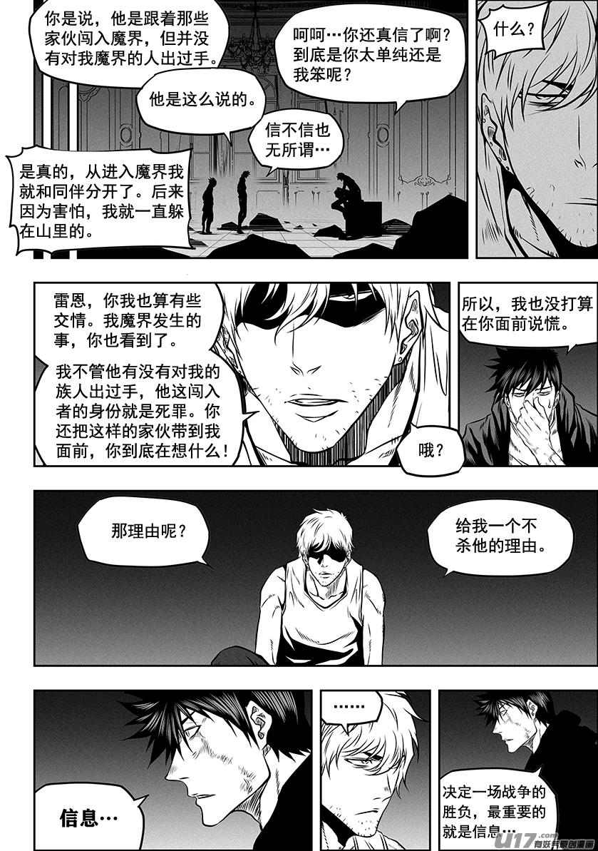 噬規者 - 第262話 決心 - 4