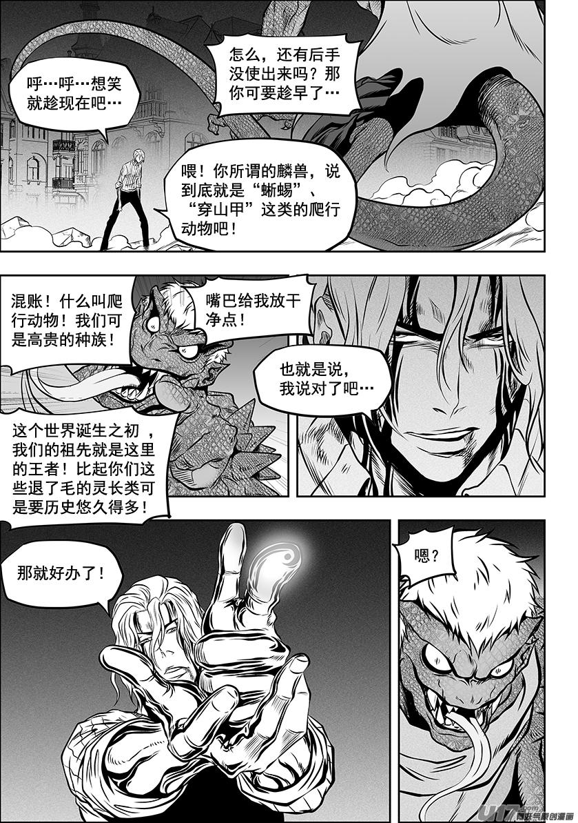 噬規者 - 第264話 鱗獸 - 2