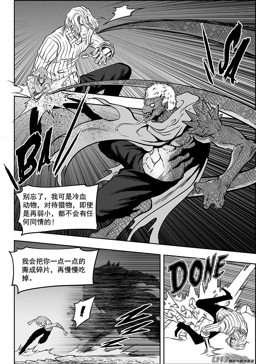 噬规者 - 第264话 鳞兽 - 1