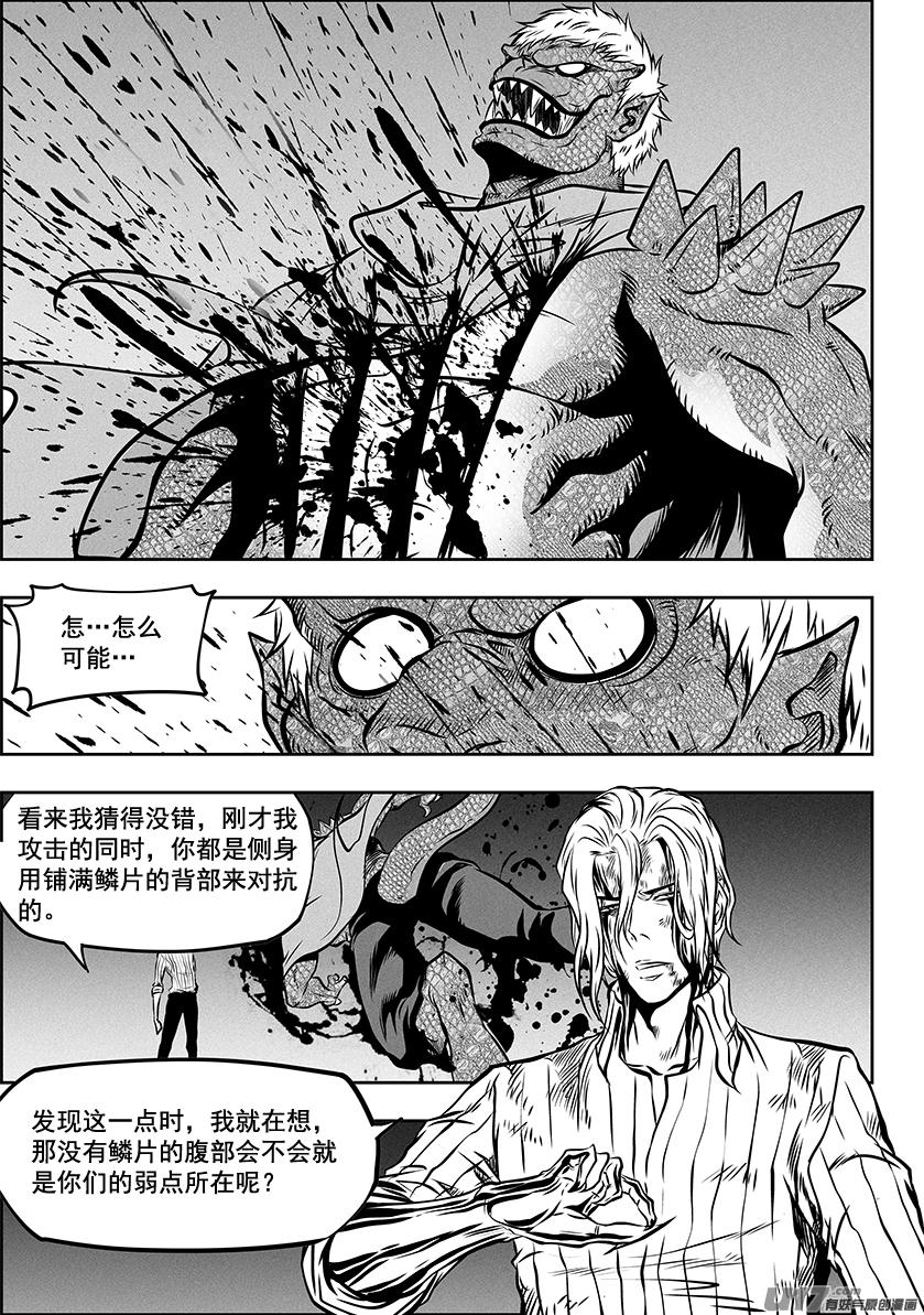 噬规者 - 第264话 鳞兽 - 4