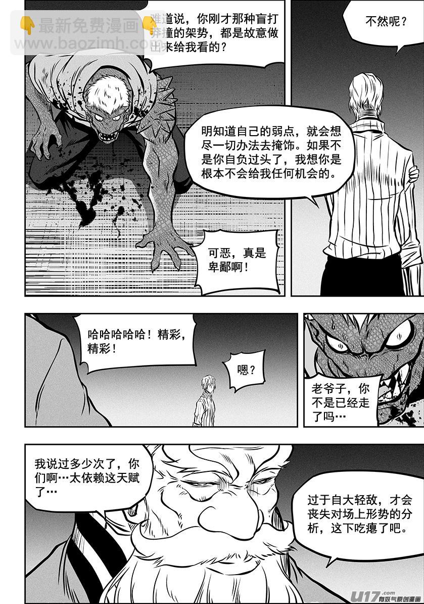 噬規者 - 第264話 鱗獸 - 1