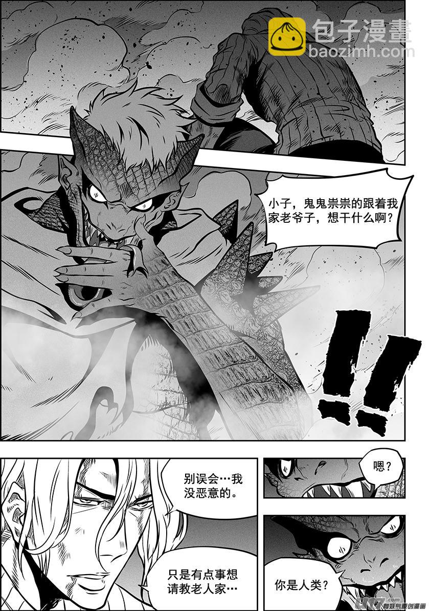 噬規者 - 第264話 鱗獸 - 2