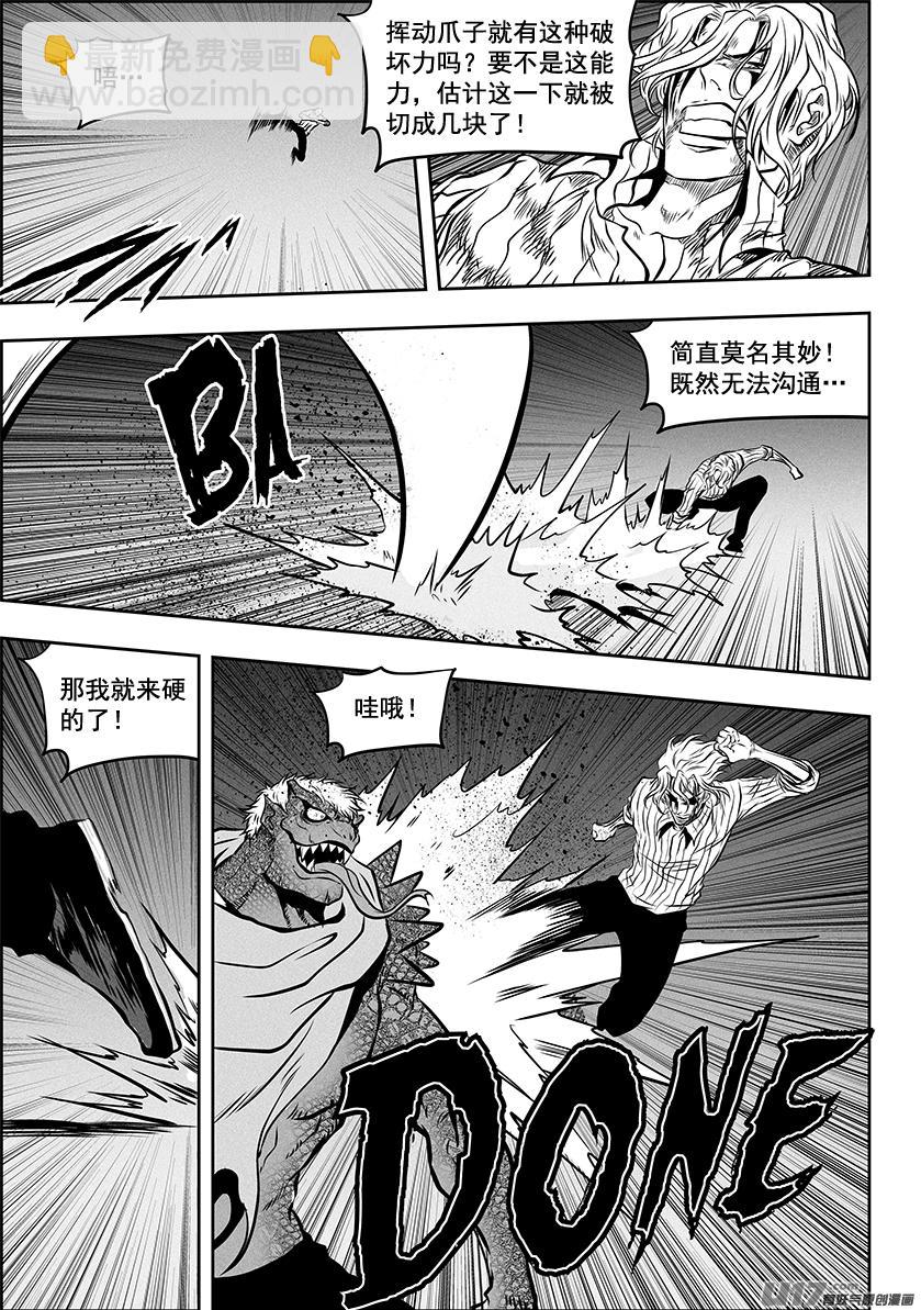 噬规者 - 第264话 鳞兽 - 2