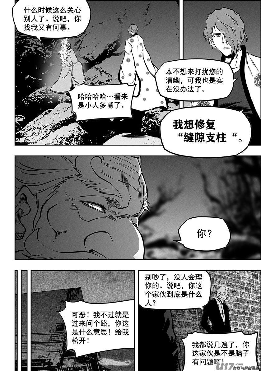 噬規者 - 第 266話 修煉 - 4