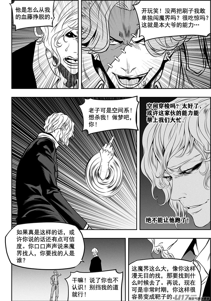 噬規者 - 第 266話 修煉 - 3