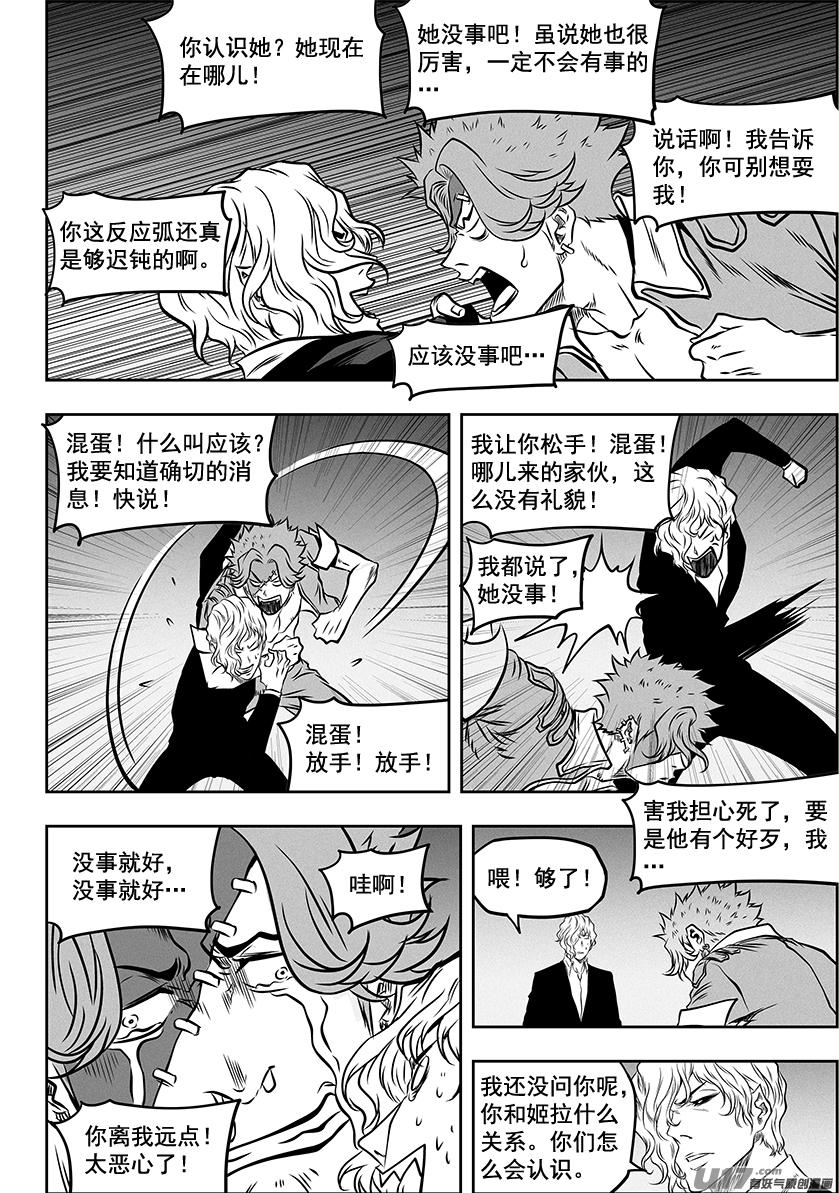 噬規者 - 第 266話 修煉 - 1