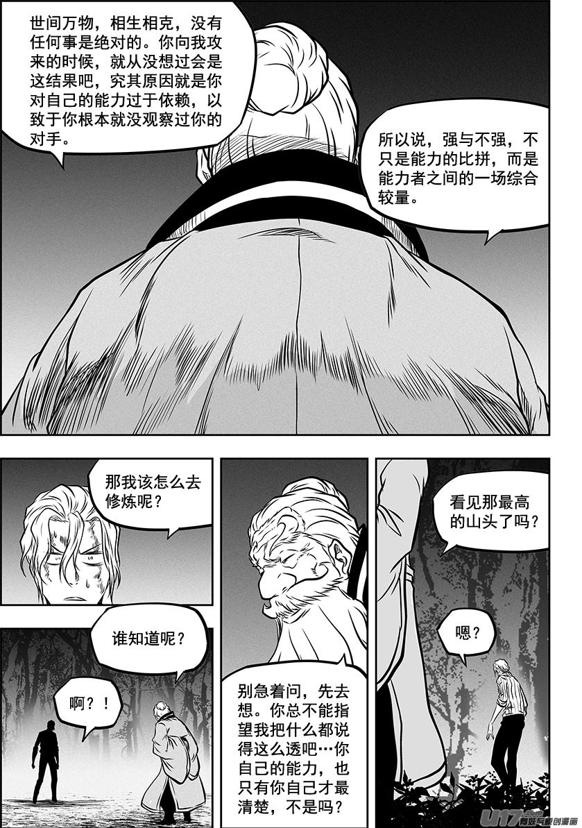 噬规者 - 第 266话 修炼 - 2