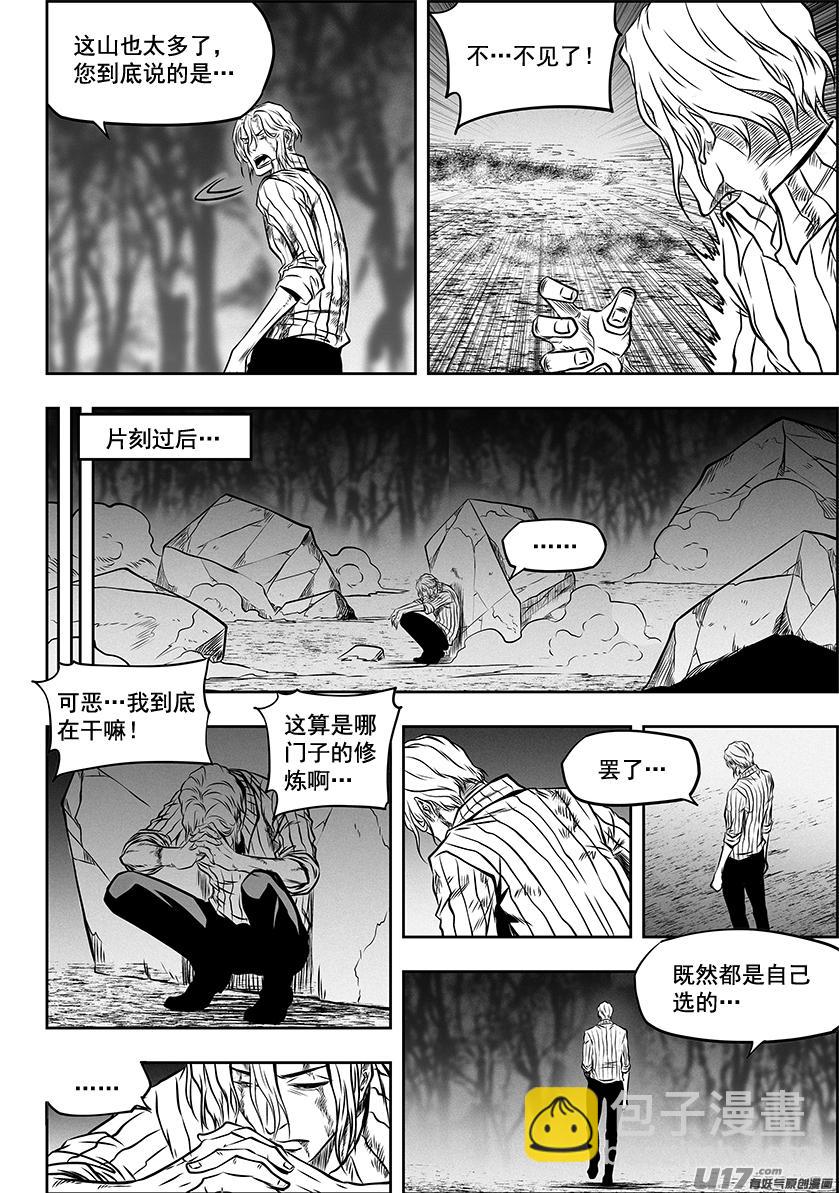 噬規者 - 第 266話 修煉 - 4