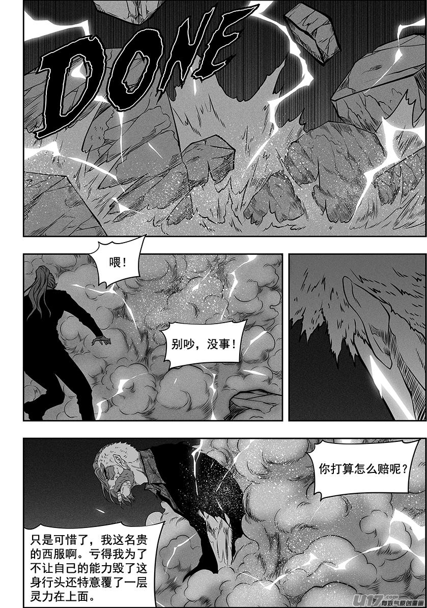 噬规者 - 第268话 温度 - 2