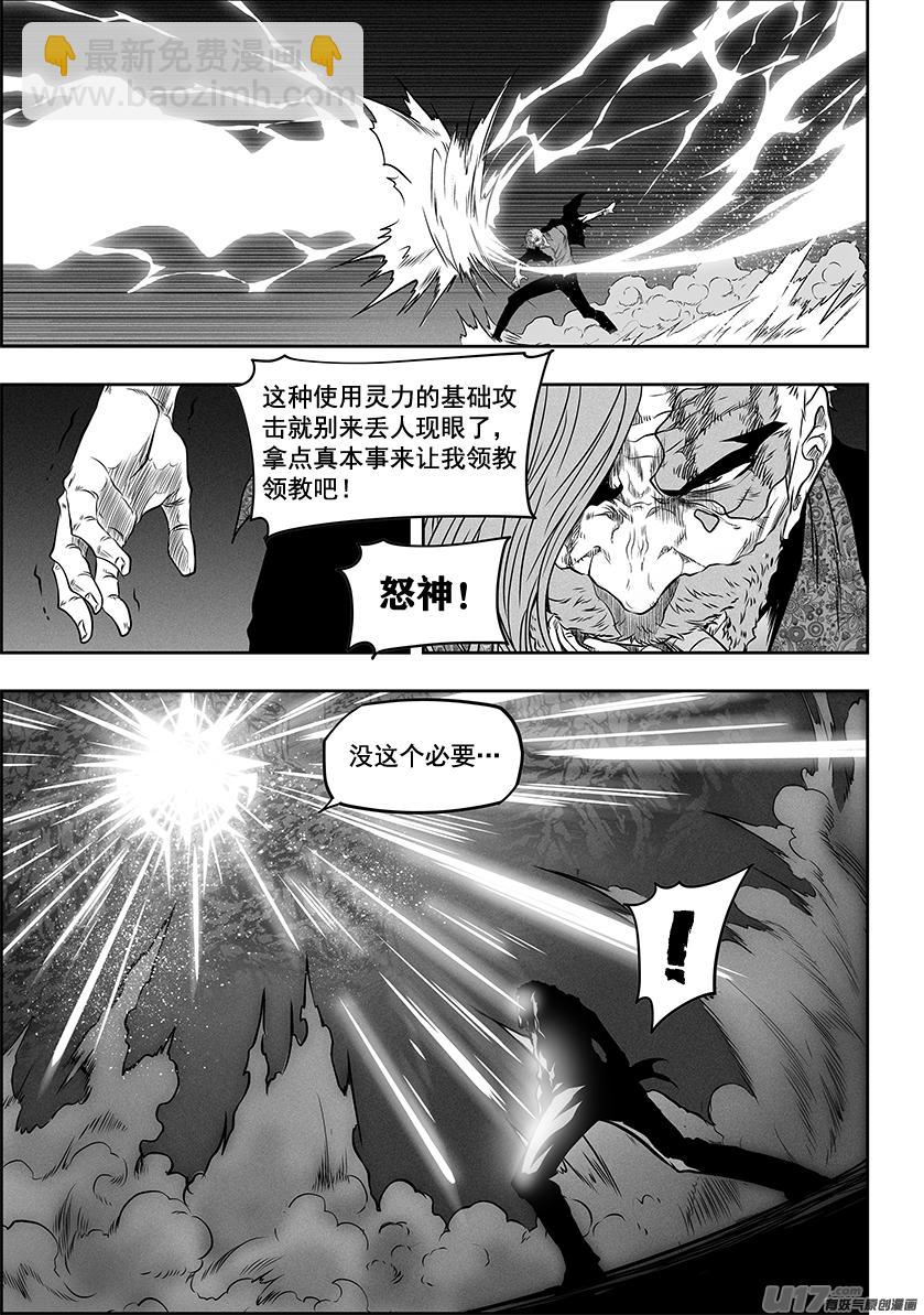 噬規者 - 第268話 溫度 - 1