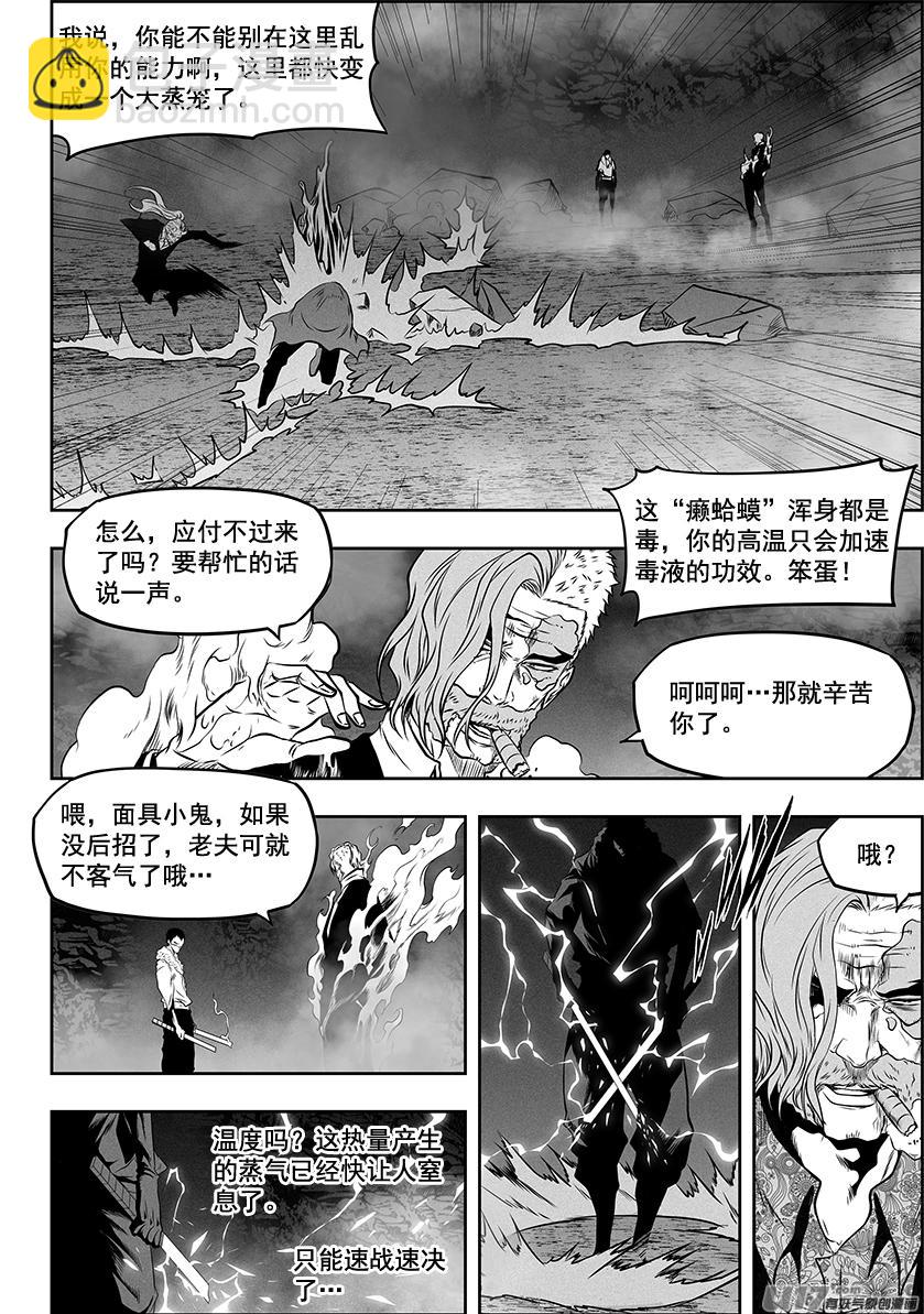 噬規者 - 第268話 溫度 - 3