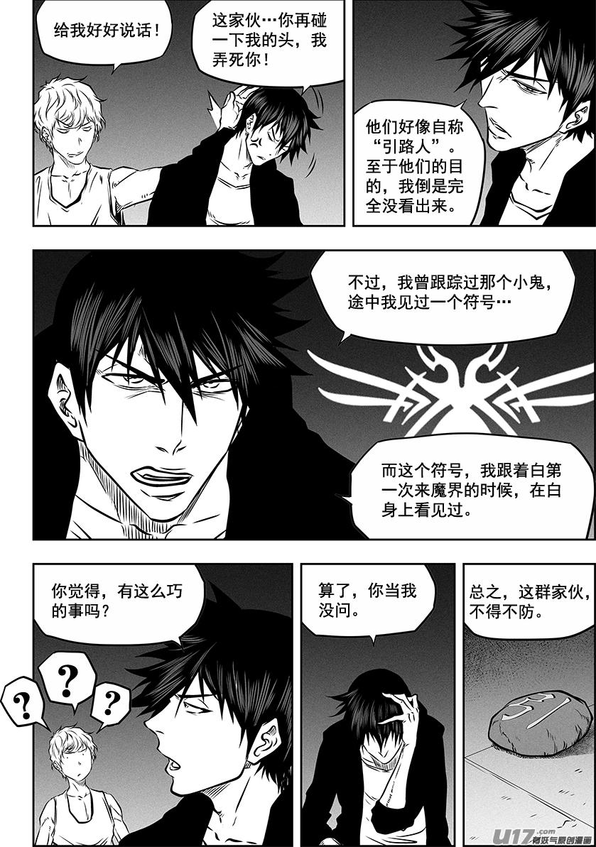 噬規者 - 第270話 棋局 - 2