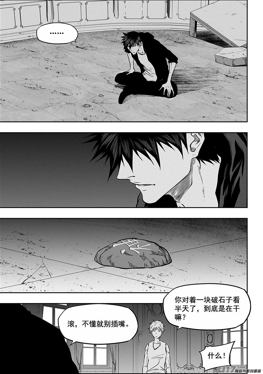 噬規者 - 第270話 棋局 - 2