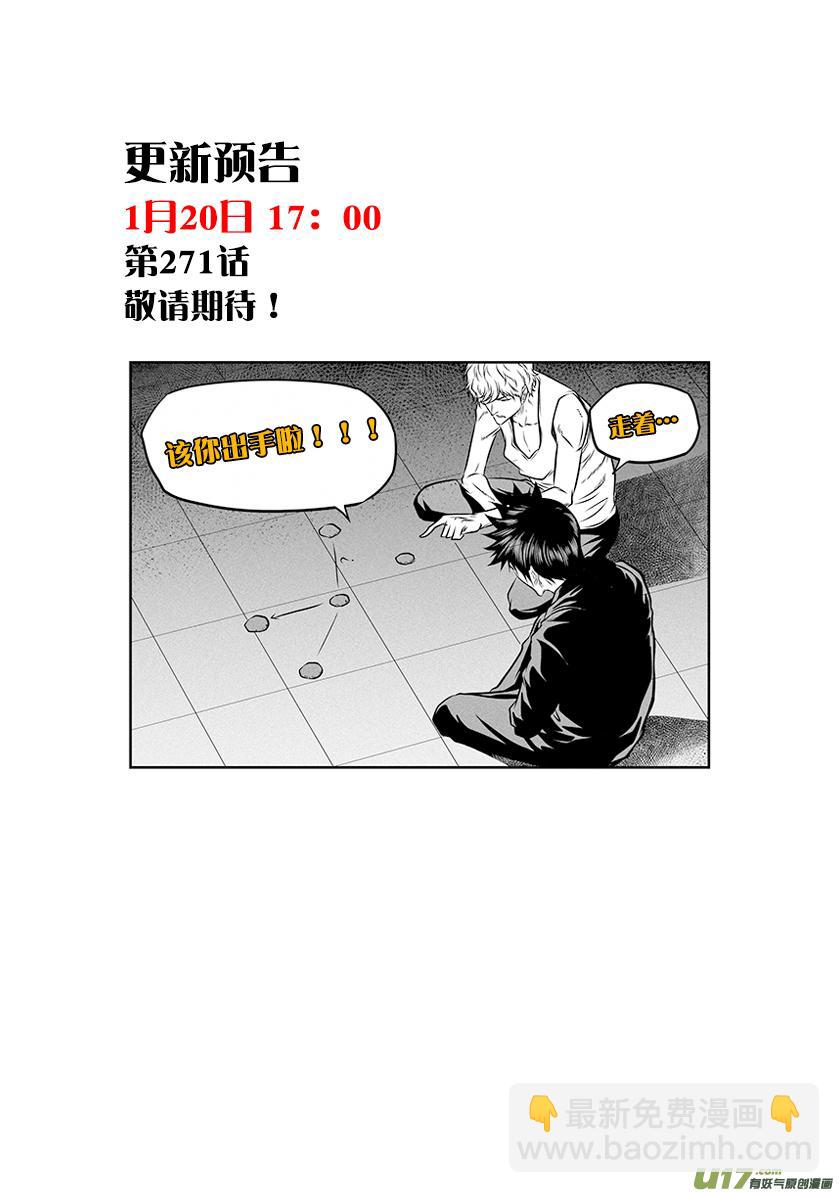 噬規者 - 第270話 棋局 - 4