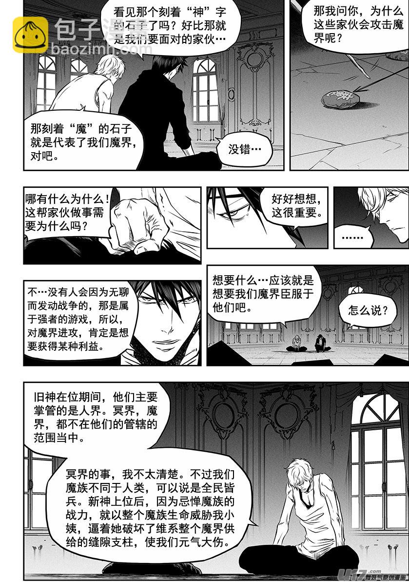 噬规者 - 第270话 棋局 - 1