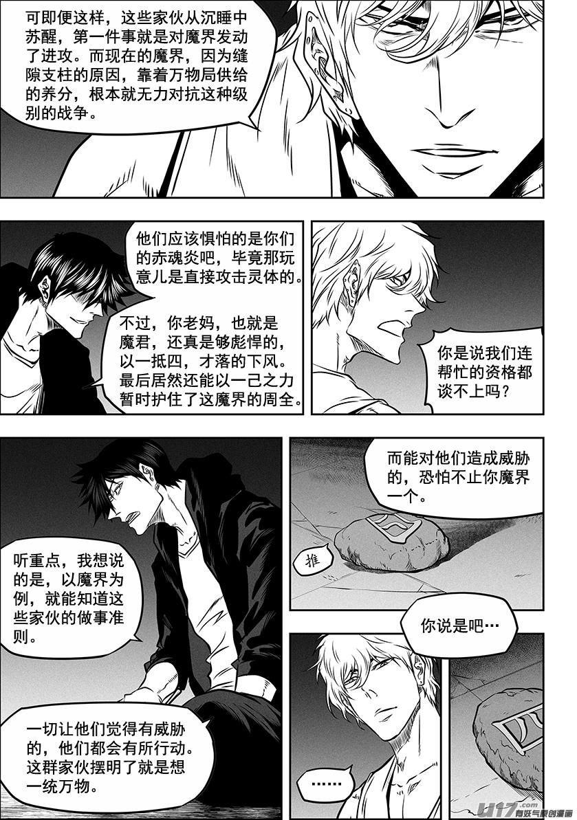 噬規者 - 第270話 棋局 - 2