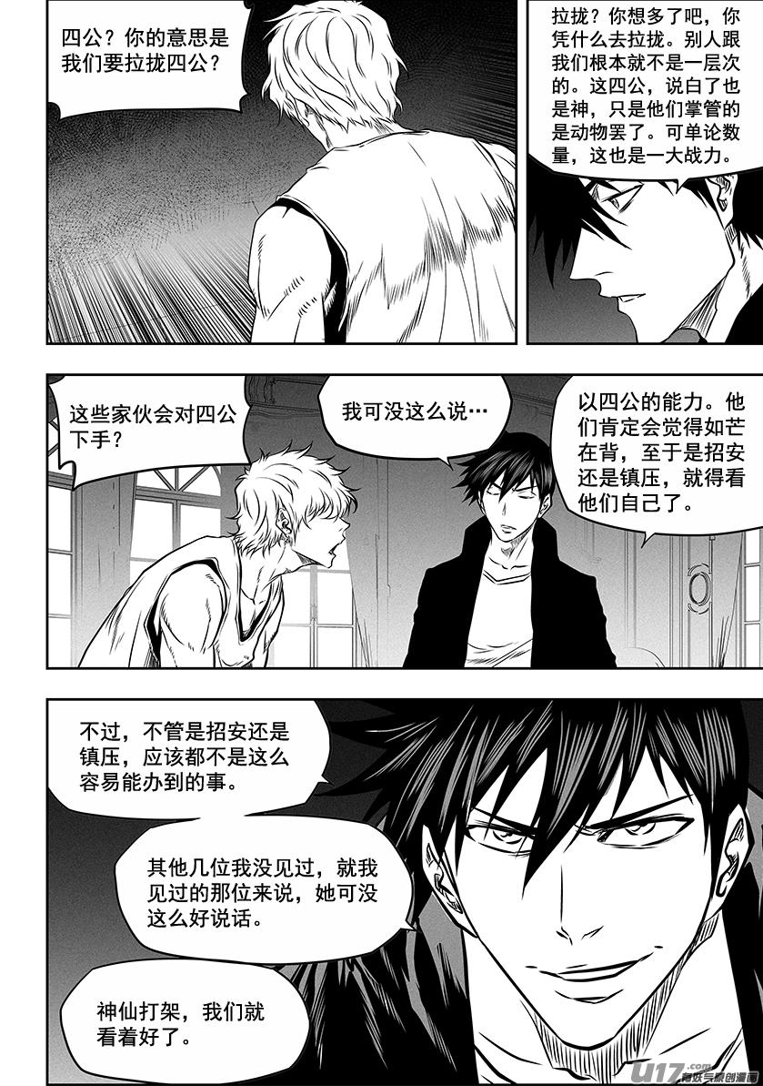 噬規者 - 第270話 棋局 - 3