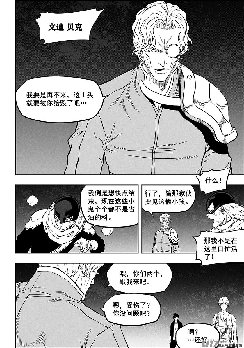 噬规者 - 第272话 登门拜访 - 2