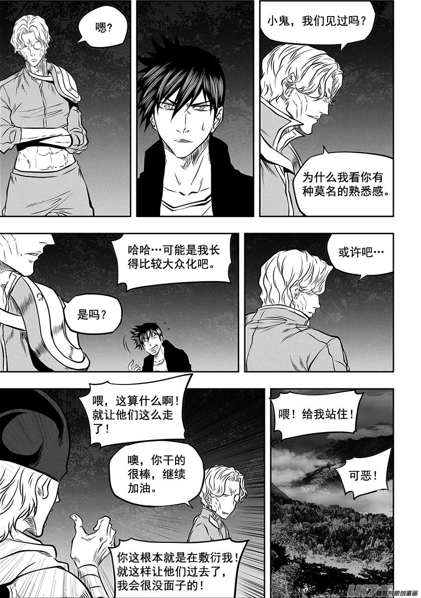 噬規者 - 第272話 登門拜訪 - 3