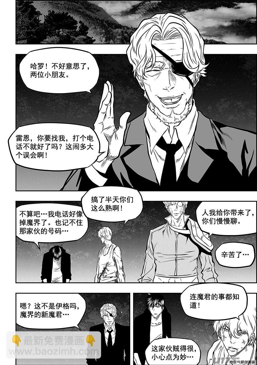 噬規者 - 第272話 登門拜訪 - 4